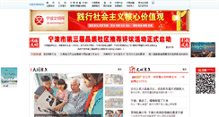 Desktop Screenshot of nb.wenming.cn