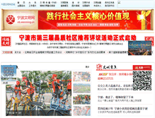 Tablet Screenshot of nb.wenming.cn