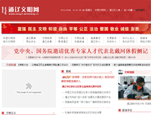 Tablet Screenshot of nmgtl.wenming.cn